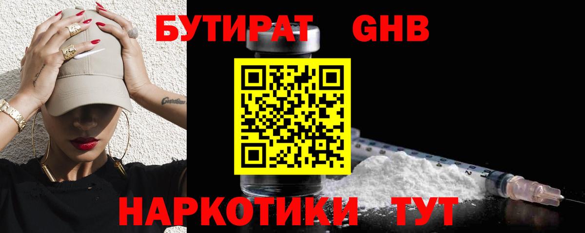 БУТИРАТ  Вход с VPN  Дубна  БУТИРАТ жидкий экстази 