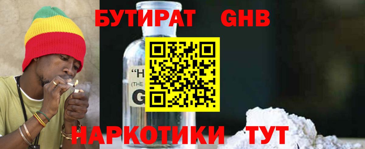 Бутират GHB Дубна