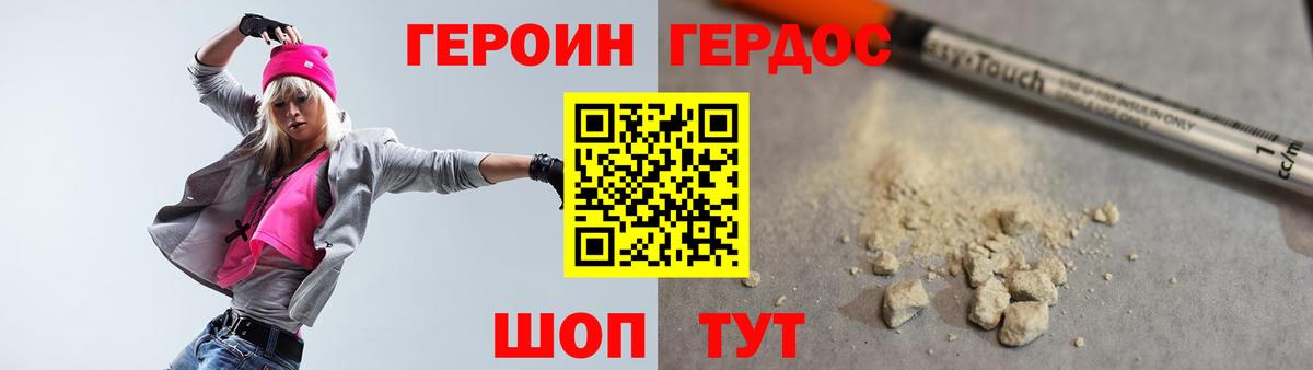 ГЕРОИН хмурый Дубна