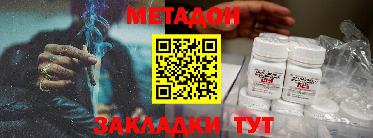 МЕТАДОН methadone Дубна